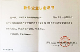 2014年深圳市健思研科技科技有限公司通过双软企业认证